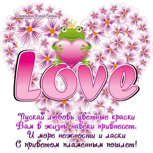 открытки ко дню всех влюбленных. 14 февраля. слова любви. валентинка . призна...