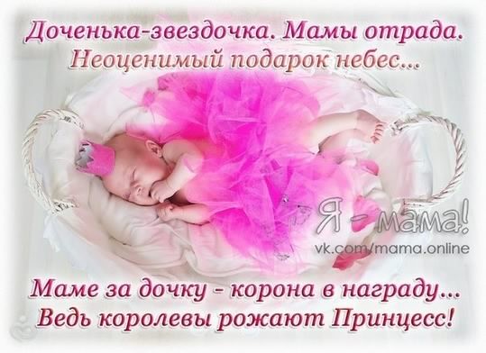 ткрытки с рождением доченьки. поздравляю с рождением дочери.