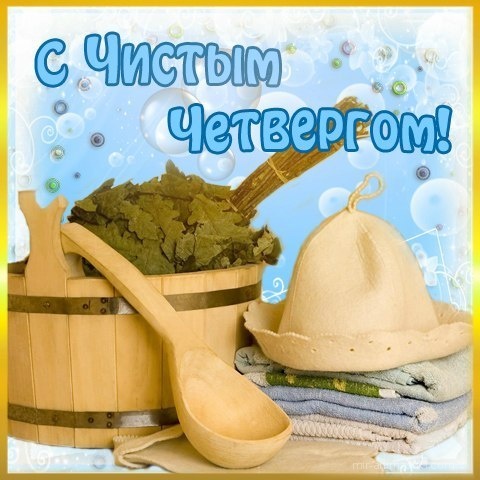 Открытки про четверг