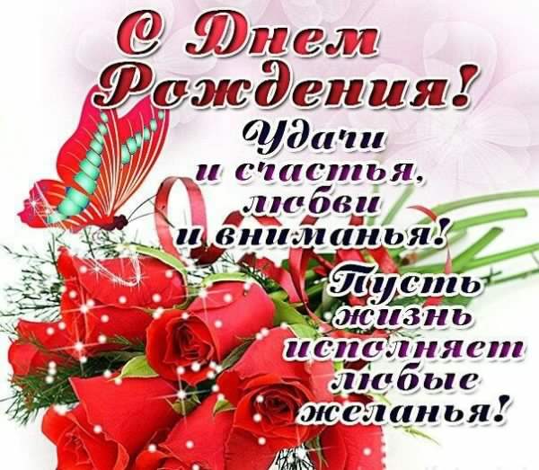 и, пожелания с днем рождения девушке, цветы