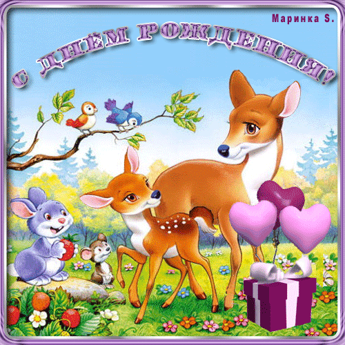 скачать открытки с днем рождения ребенку, открытки на день рождения девочке, ...