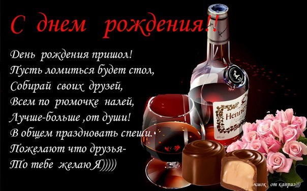 скачать открытки на день рождения мужчине, открытки на день рождения мужа, отца, брата, племянника, пожелания 