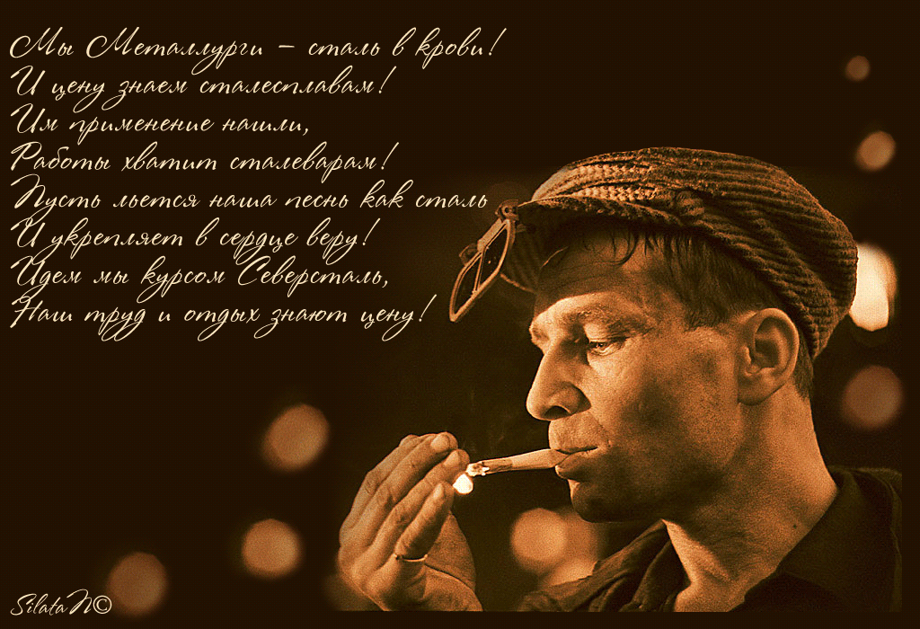день металлурга. с днем металлурга. поздравляю с днем металлурга