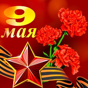 день победы. 9 мая. великая победа. парад победы. салют. салют победы.