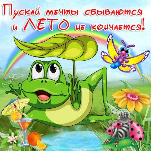 открытки с началом лета. открытки с днем защиты детей. 