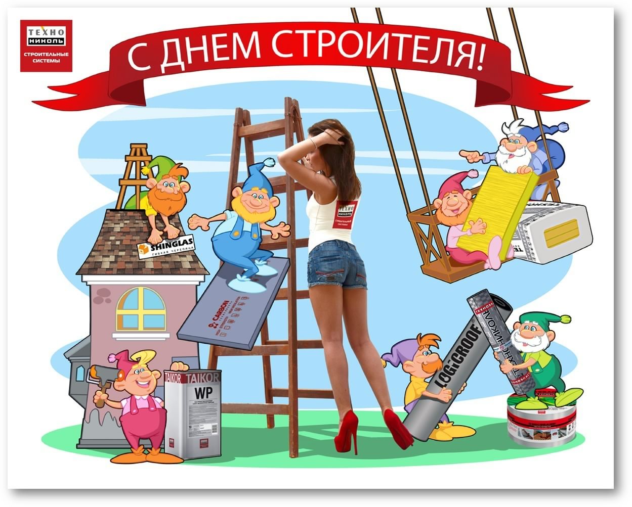 день строителя. с днем строителя. поздравляю с днем строителя. пожелания в де...