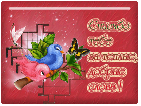 открытки спасибо, thank you, merci, благодарю тебя, большое спасибо