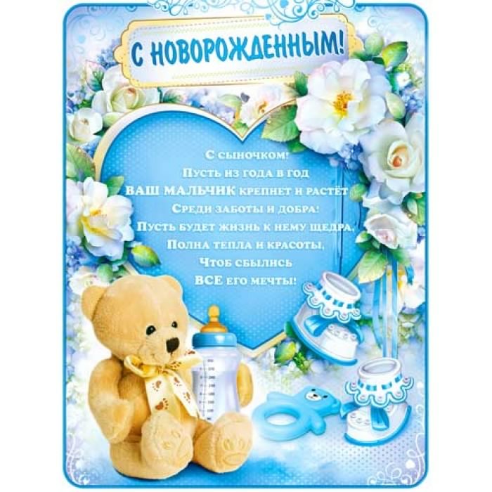 поздравляю с рождением сына. пожелания в день рождения мальчика. с новорожден...
