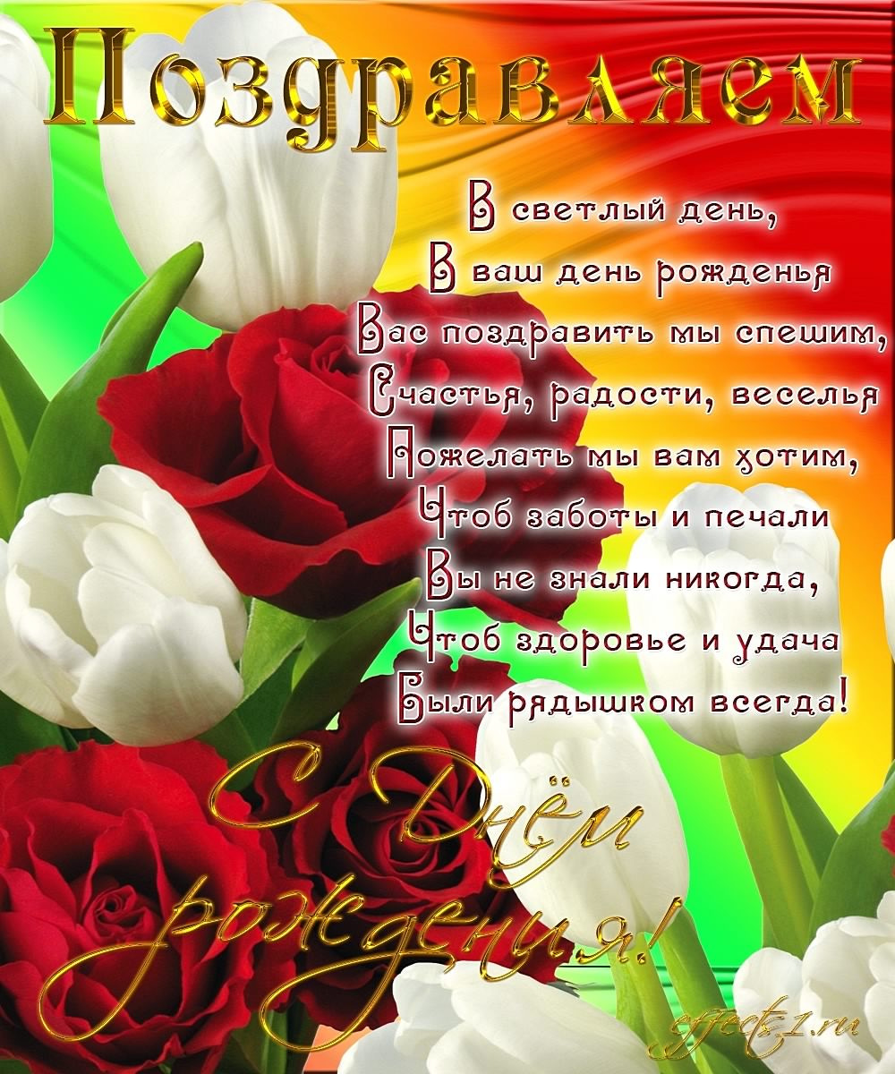 и, пожелания с днем рождения девушке, цветы
