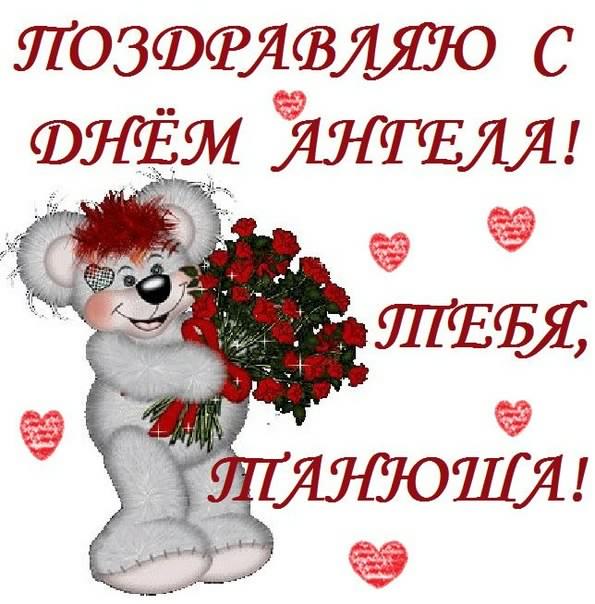 Татьянин день. с днем Татьяны. открытки ко дню Татьяны. поздравления на день ...