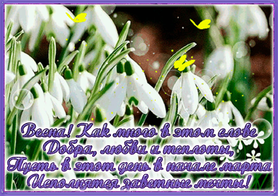 Весенние открытки