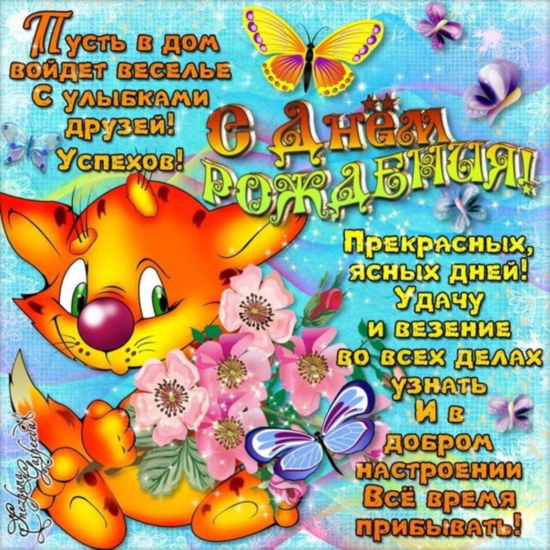 скачать открытки с днем рождения ребенку, открытки на день рождения девочке, ...