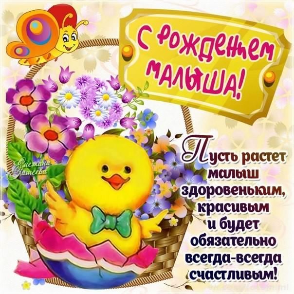 с новорожденным. поздравляю с рождением малыша==description=скачать открытки ...