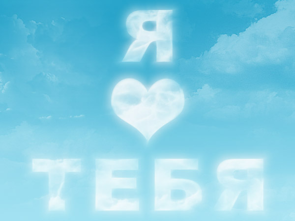 открытки любимым с любовью. я тебя люблю. i love you. люблю больше жизни