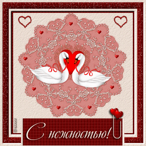 открытки с любовью, с любовью для тебя,