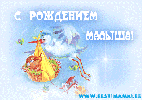 поздравляю с рождением сына. пожелания в день рождения мальчика. с новорожден...