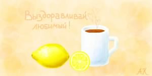 выздоравливай. желаю скорейшего выздоровления. не болей