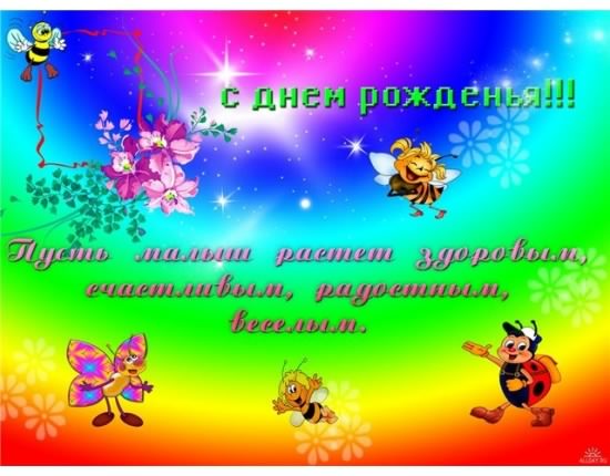 скачать открытки с днем рождения ребенку, открытки на день рождения девочке, ...