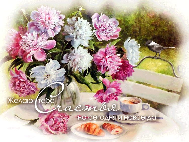 счастья. открытки с пожеланием счастья