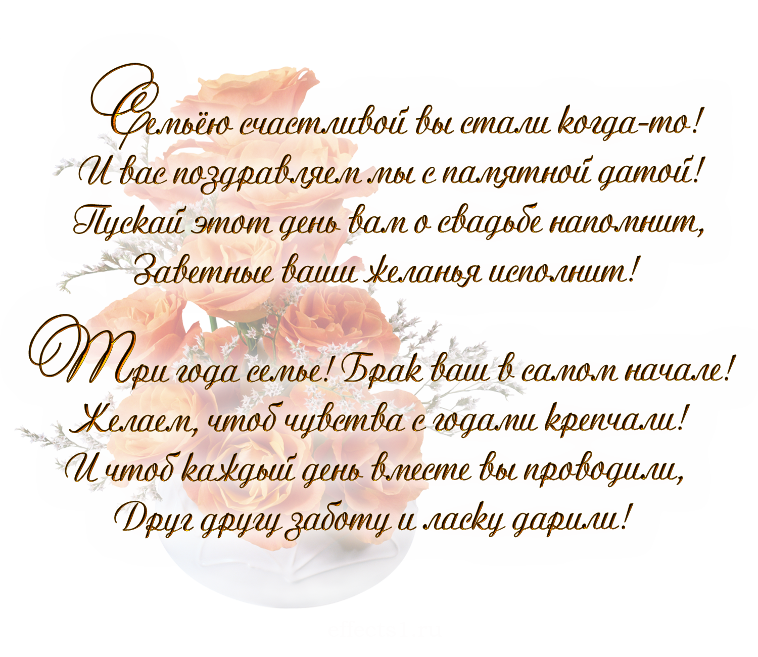 открытки на 3 года свадьбы. кожаная свадьба. поздравления с кожаной свадьбой.