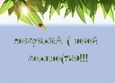 с повышением