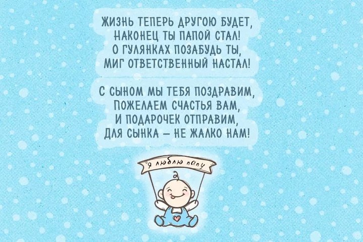 поздравляю с рождением сына. пожелания в день рождения мальчика. с новорожден...