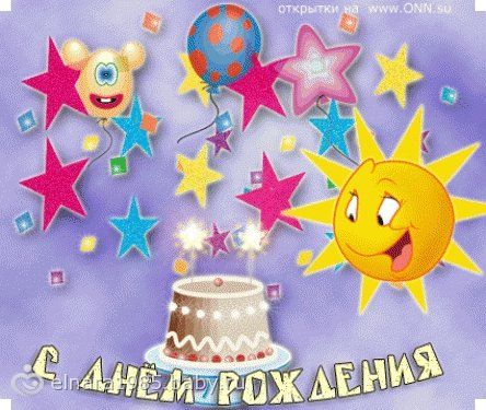 скачать открытки с днем рождения ребенку, открытки на день рождения девочке, ...