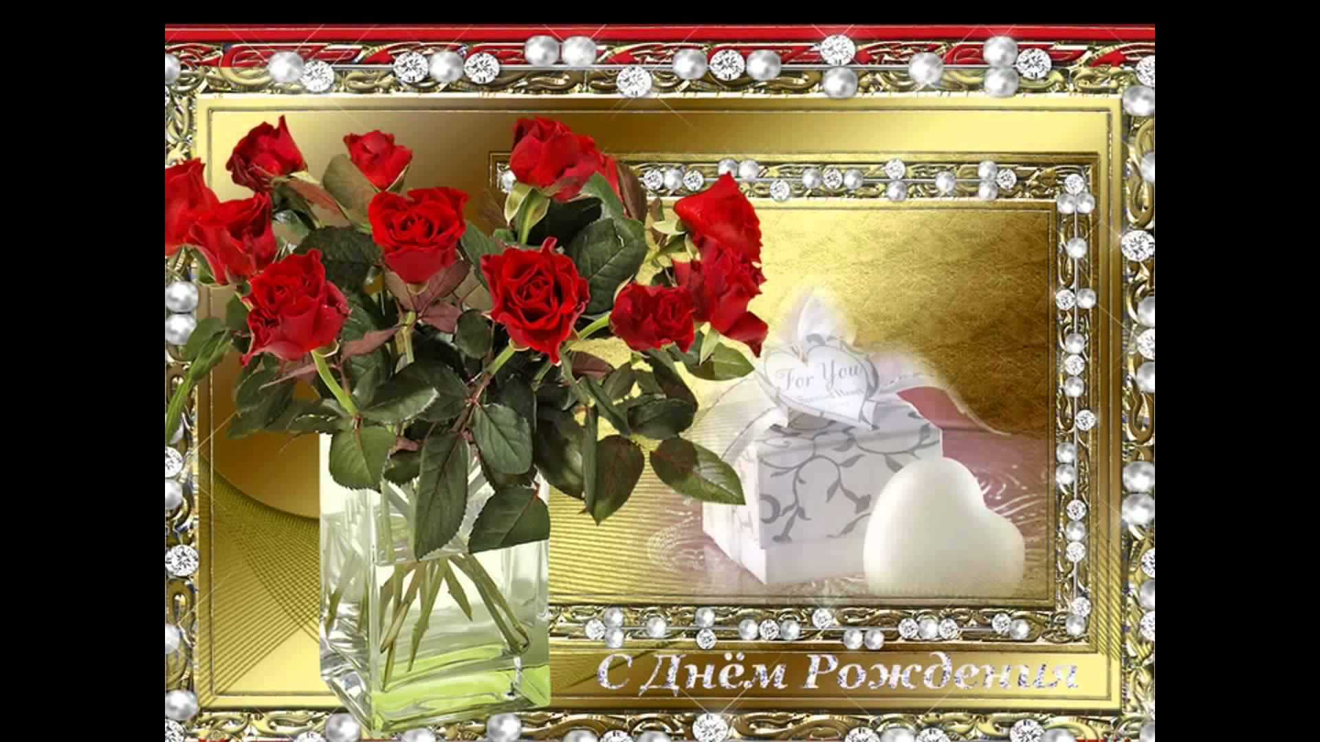 Поздравительная открытка с днем рождения мария