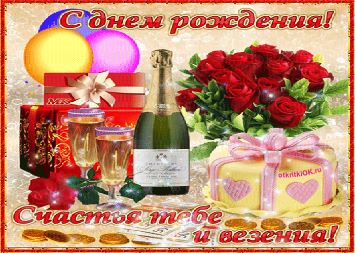 Картинки с днем рождения свату с пожеланиями