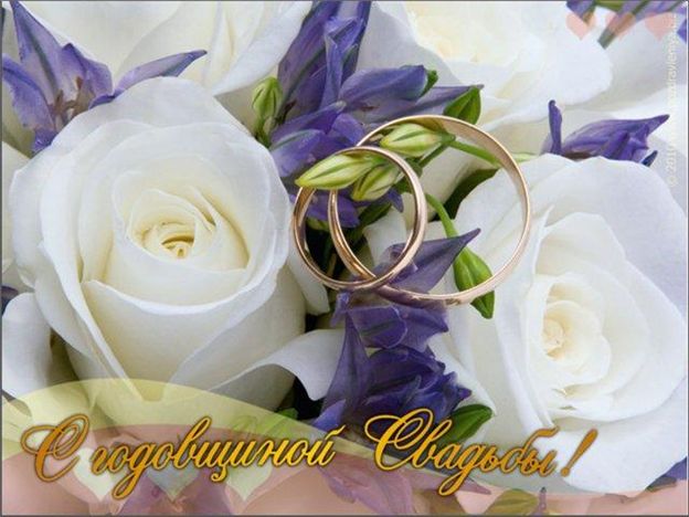 открытки на 4 года свадьбы. льняная свадьба. поздравления с льняной свадьбой