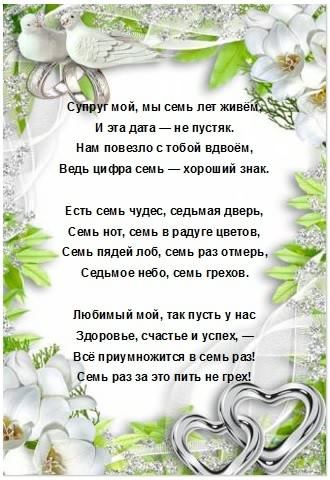 открытки на 7 лет свадьбы. Медная свадьба. поздравления с медной свадьбой. 