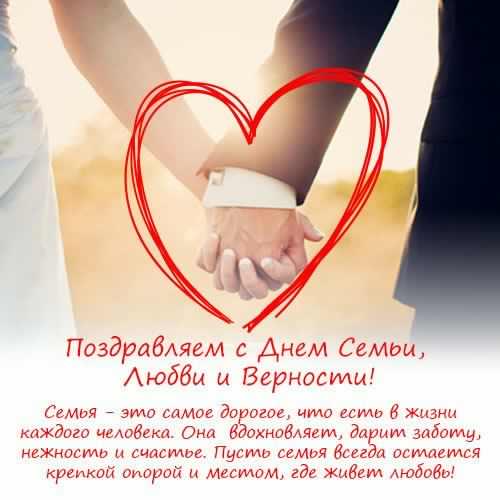 поздравления с днем семьи. моя семья. с днем семьи, любви и верности. поздрав...