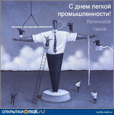 День работников легкой промышленности