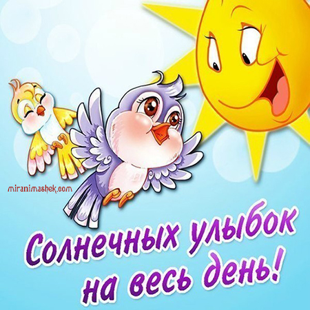 улыбнись. улыбайся. smile. улыбка. улыбайся и мир улыбнется тебе