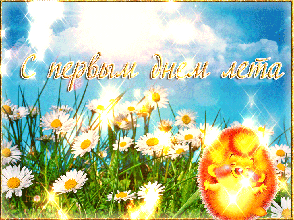 Открытки про лето