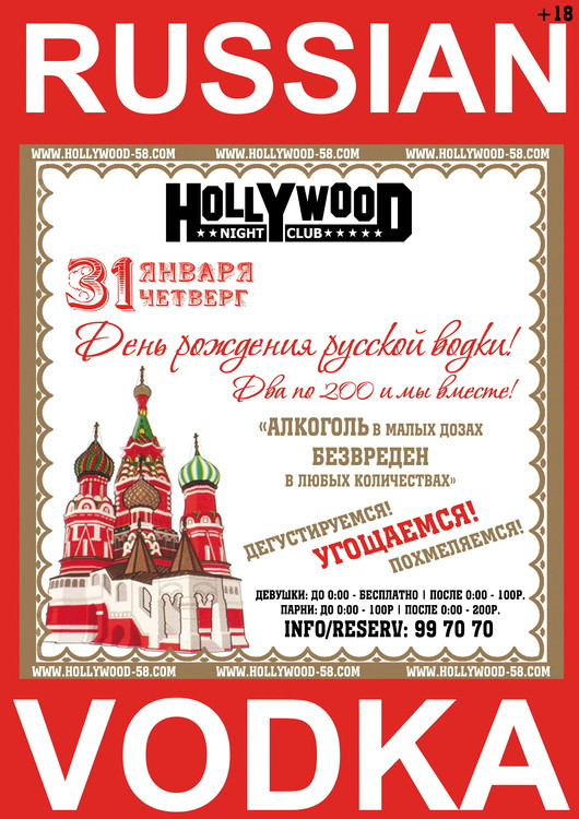 Картинки ко дню русской водки