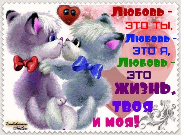 открытки любимым с любовью. я тебя люблю. i love you. люблю больше жизни