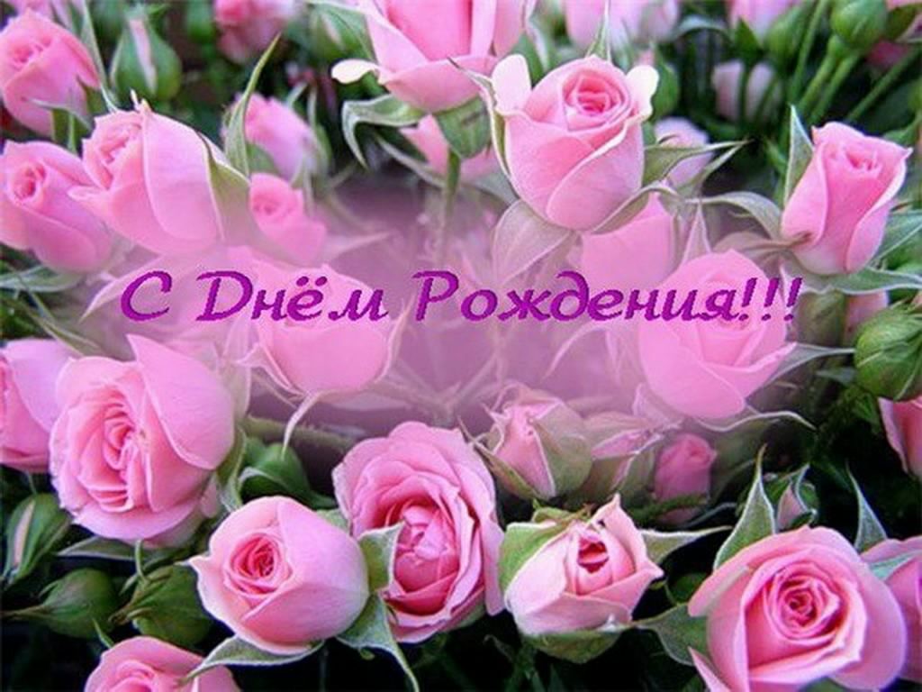 и, пожелания с днем рождения девушке, цветы