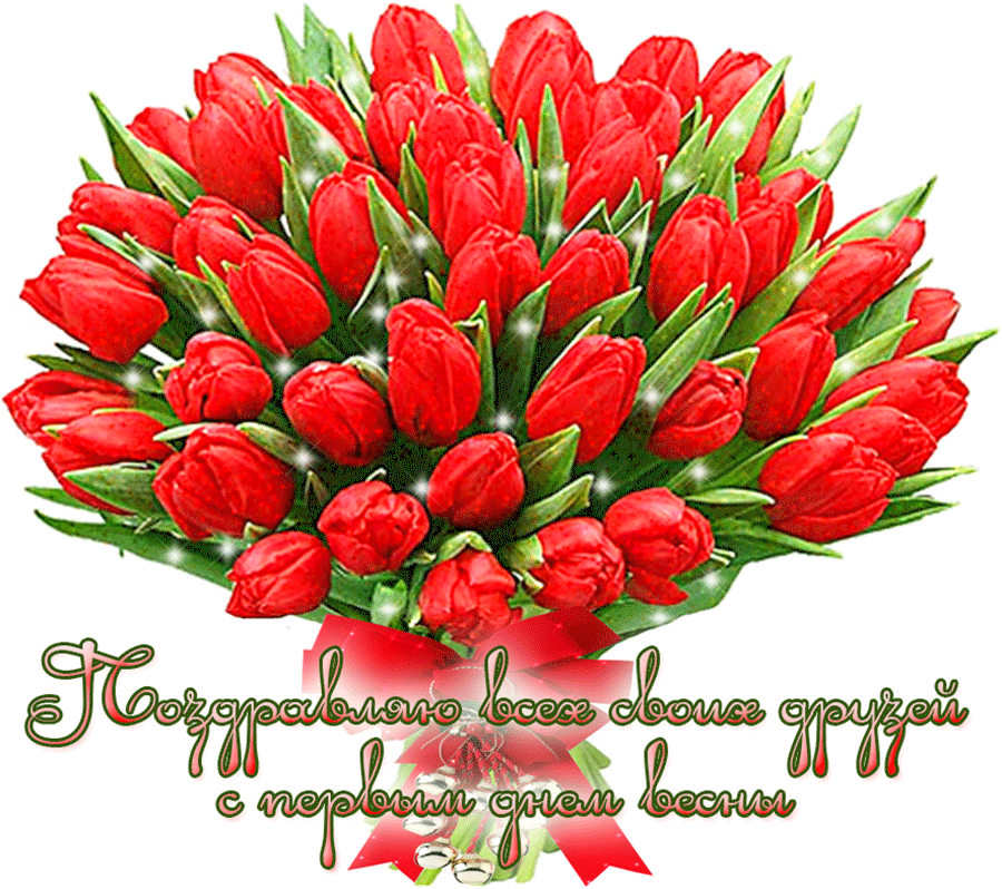 Весенние открытки