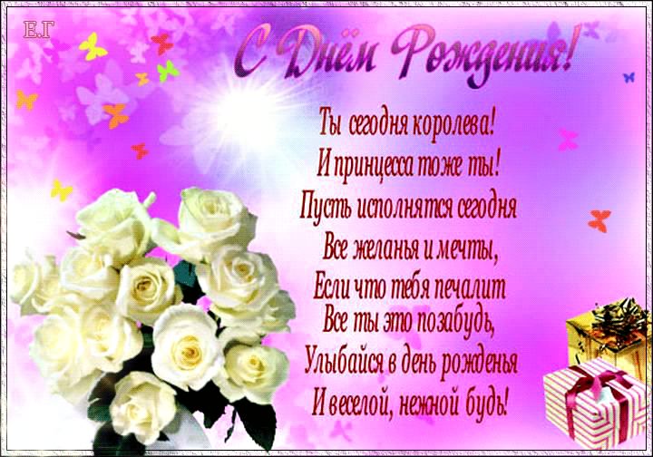 и, пожелания с днем рождения девушке, цветы