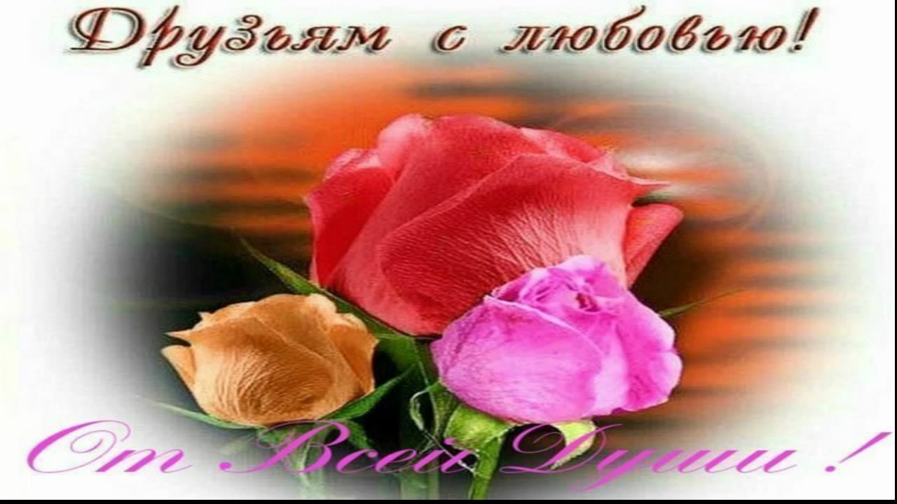 скачать открытки для друзей, приятные слова для друзей, спасибо друзья, 