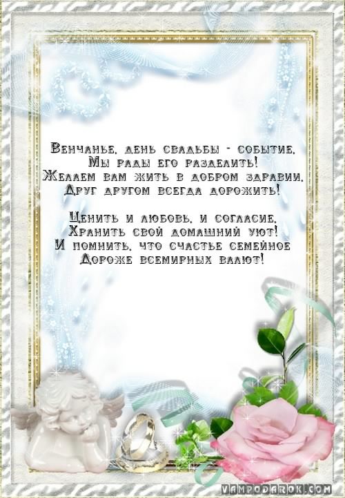 открытки на день венчания, таинство венчания