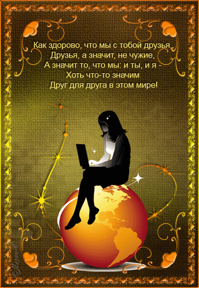 скачать открытки для друзей, приятные слова для друзей, спасибо друзья, 