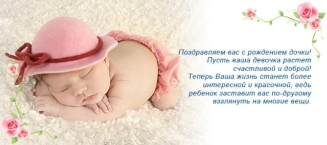 ткрытки с рождением доченьки. поздравляю с рождением дочери.