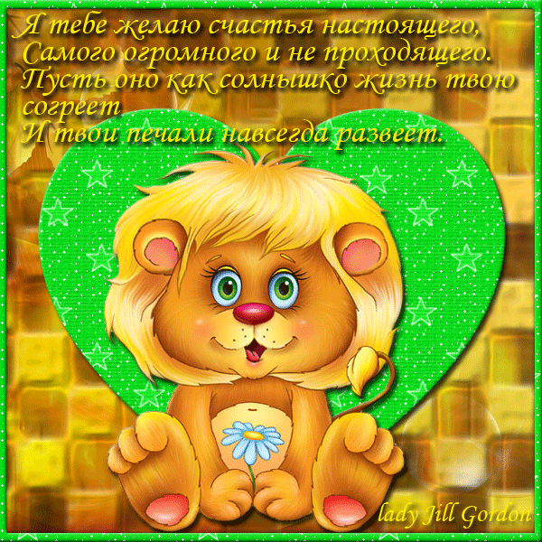 счастья. открытки с пожеланием счастья