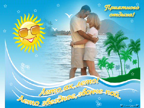 отдохни. удачного отдыха. пришло время отдохнуть. пора расслабиться. приятног...