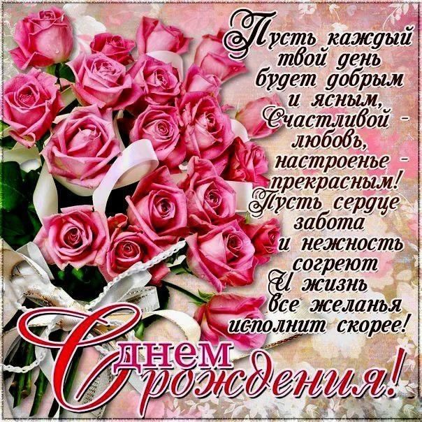 и, пожелания с днем рождения девушке, цветы