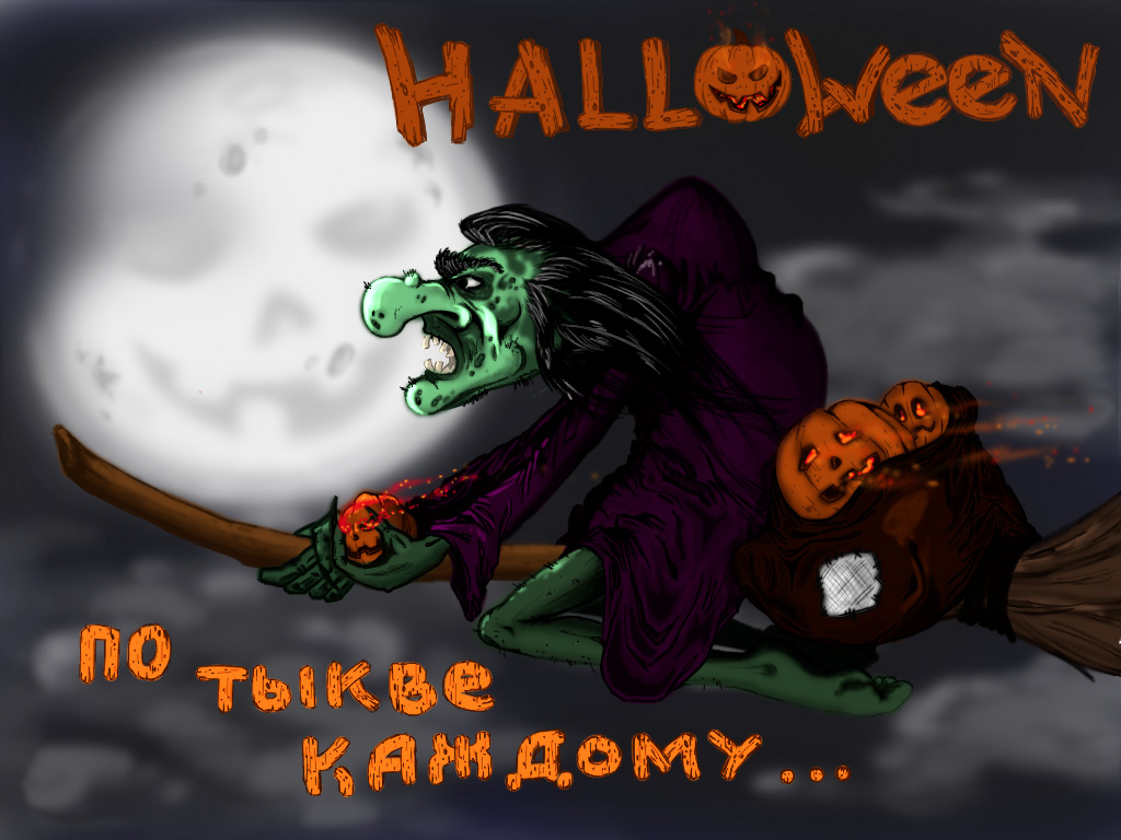 Открытки хэллоуин. happy halloween. поздравляю с хэллоуином. веселого хэллоуина хэллоуин. happy halloween. поздравляю с хэллоуином. веселого хэллоуина