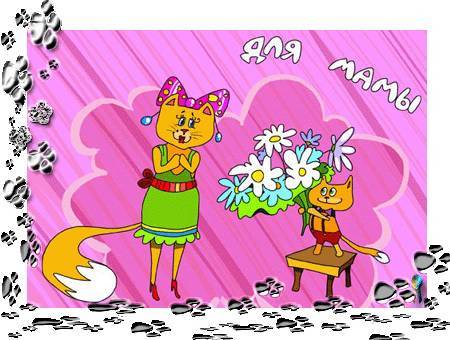 открытки маме с любовью. мама я тебя люблю. моя мама самая лучшая