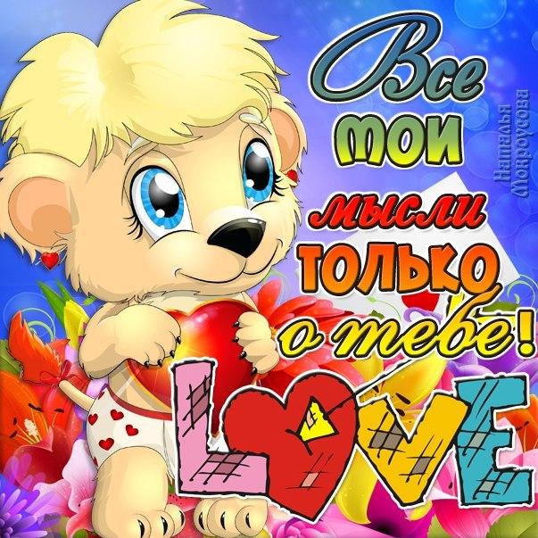 открытки любимым с любовью. я тебя люблю. i love you. люблю больше жизни